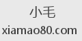 小毛